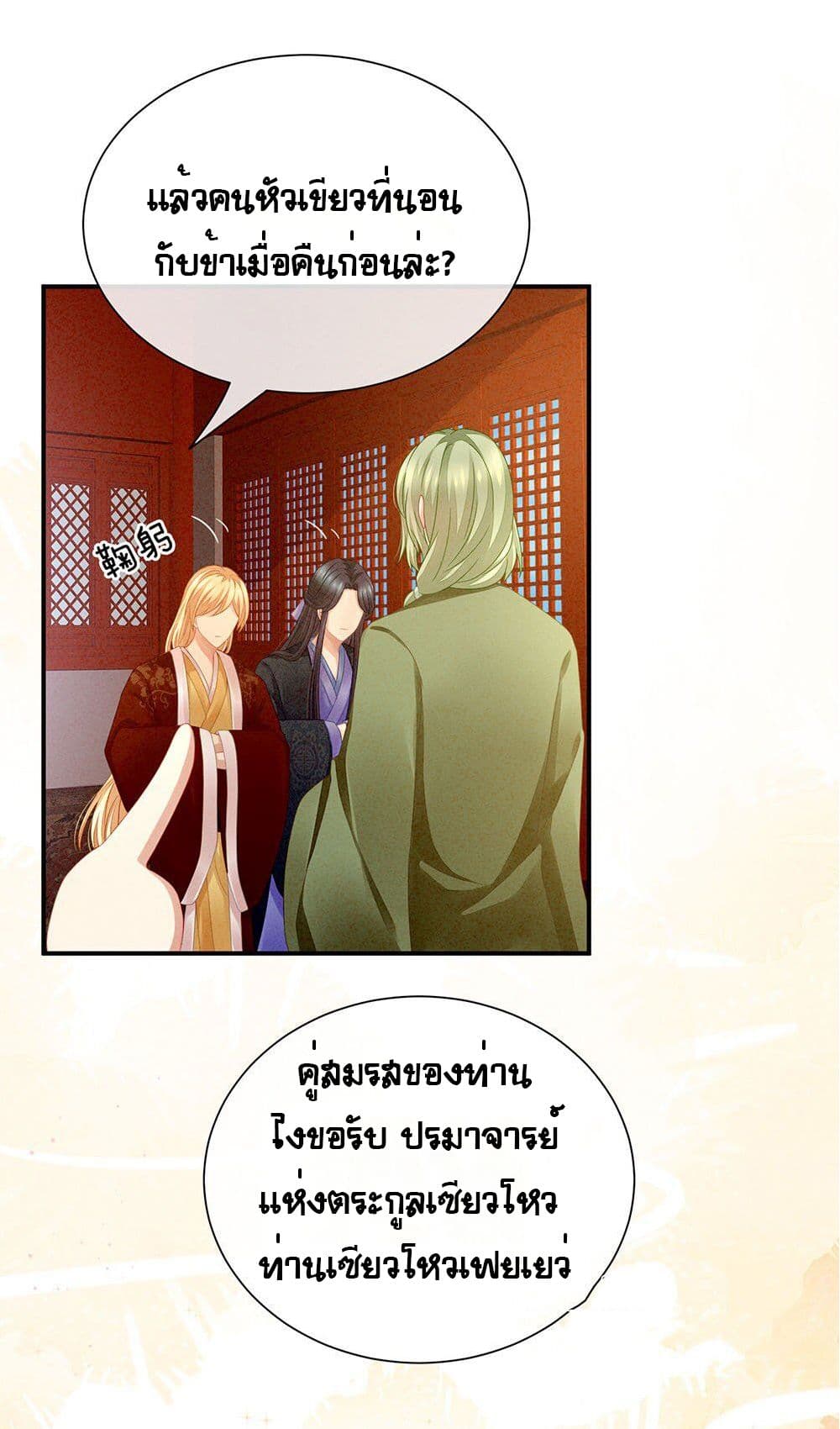 อ่านการ์ตูน Empress’s Harem 2 ภาพที่ 23