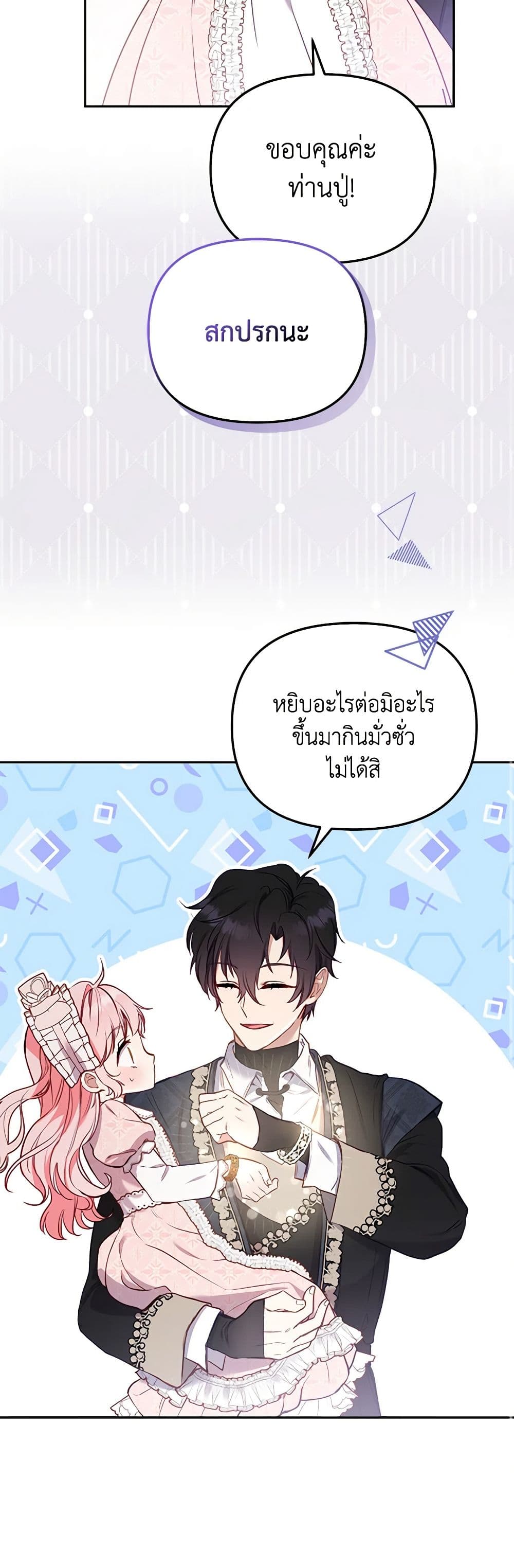 อ่านการ์ตูน I’m Being Raised by Villains 11 ภาพที่ 44