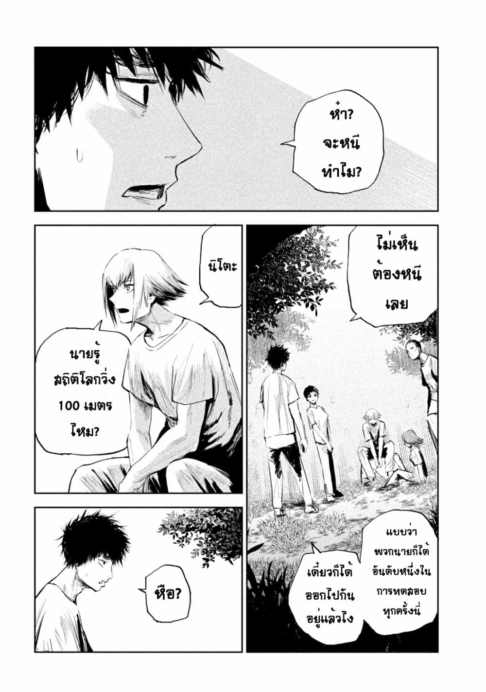 อ่านการ์ตูน Lili-Men 1 ภาพที่ 16