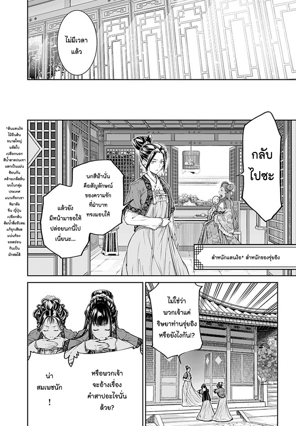 อ่านการ์ตูน Moumoku no Orihime wa Koukyuu de Koutei to no Koi wo Tsumugu 3 ภาพที่ 24
