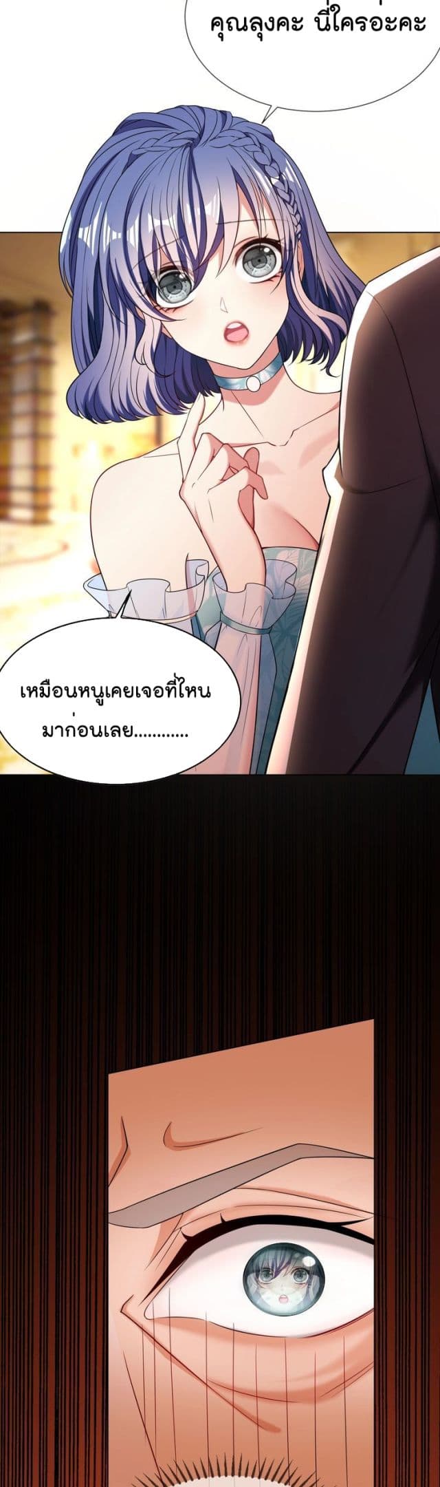 อ่านการ์ตูน Game of Affection 87 ภาพที่ 19