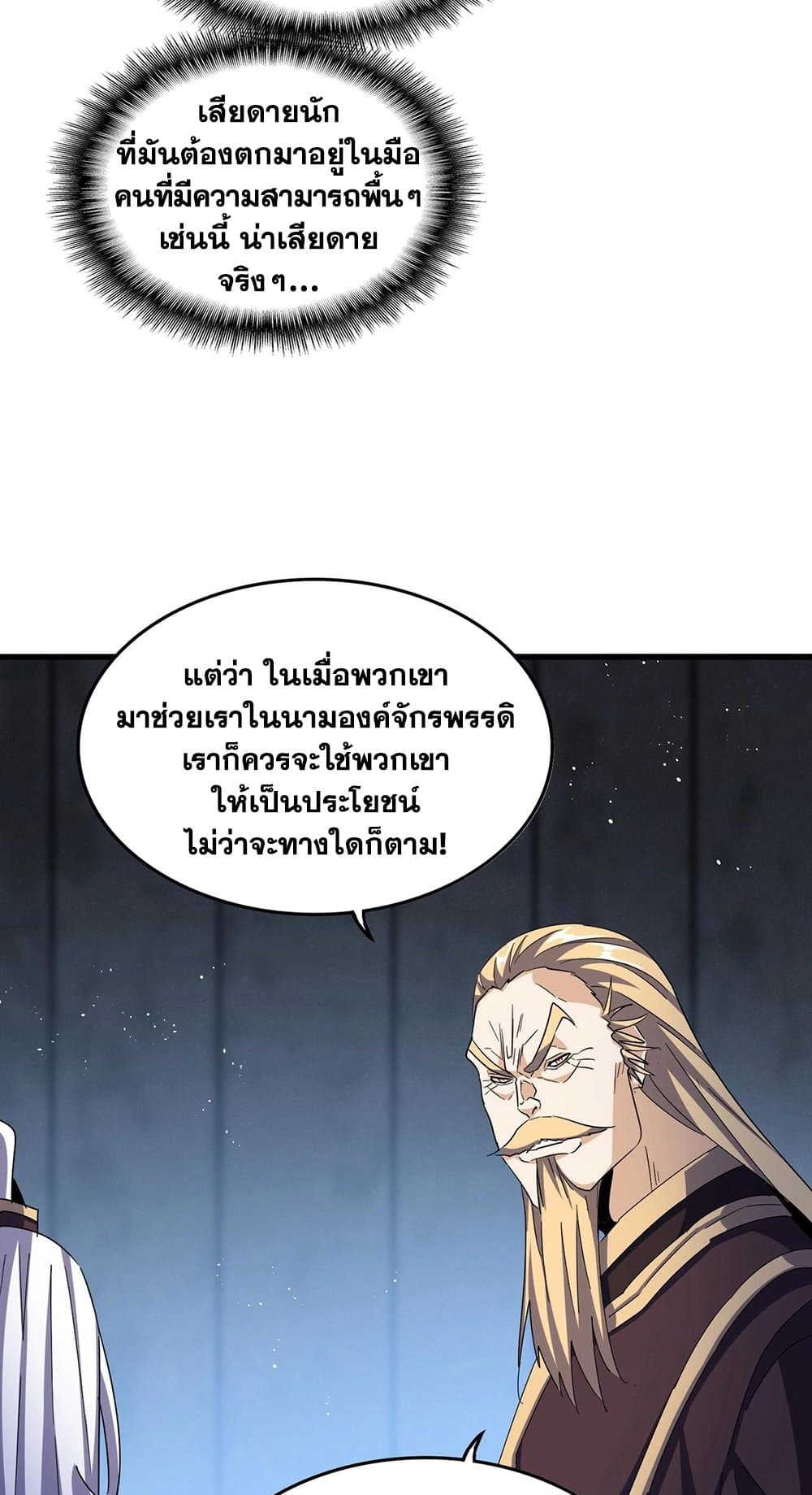 อ่านการ์ตูน Magic Emperor 448 ภาพที่ 20