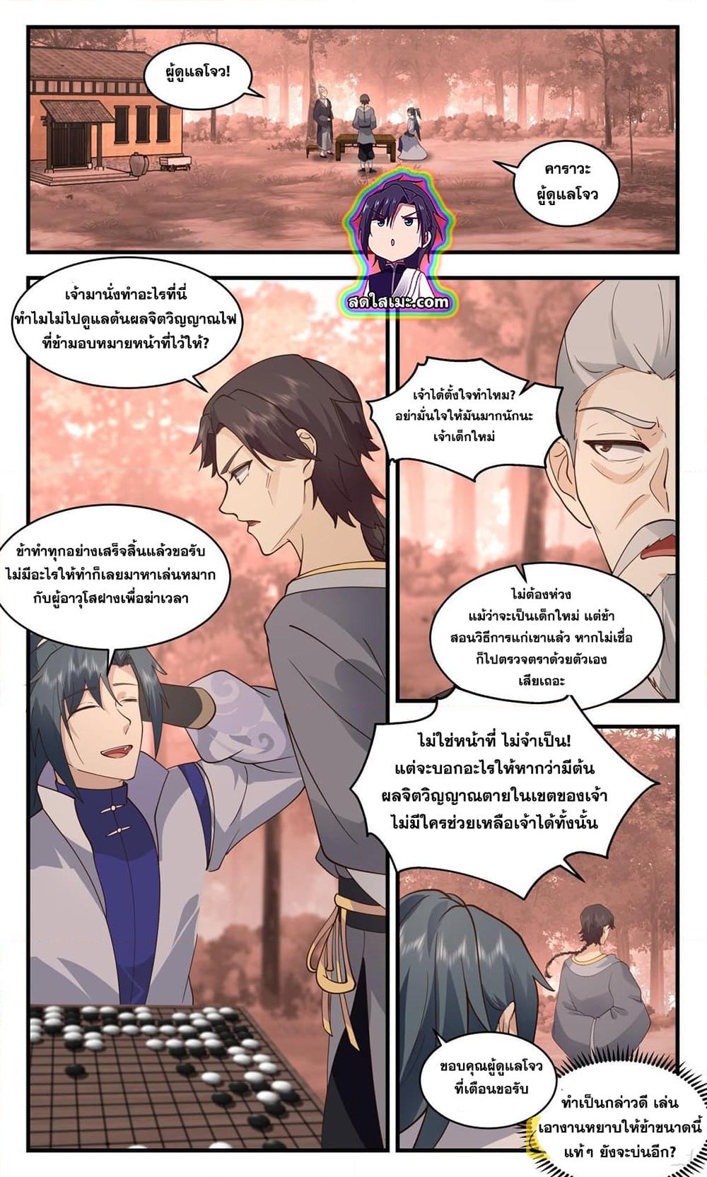 อ่านการ์ตูน Martial Peak 2582 ภาพที่ 2