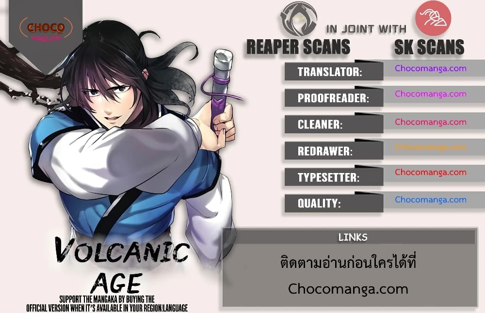 อ่านการ์ตูน Volcanic Age 141 ภาพที่ 26