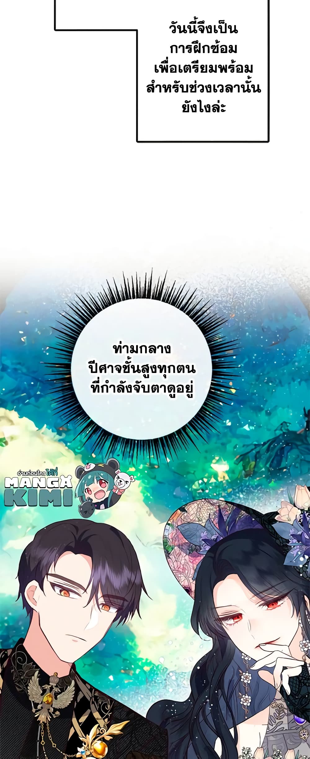 อ่านการ์ตูน I Am A Daughter Loved By The Devil 44 ภาพที่ 10