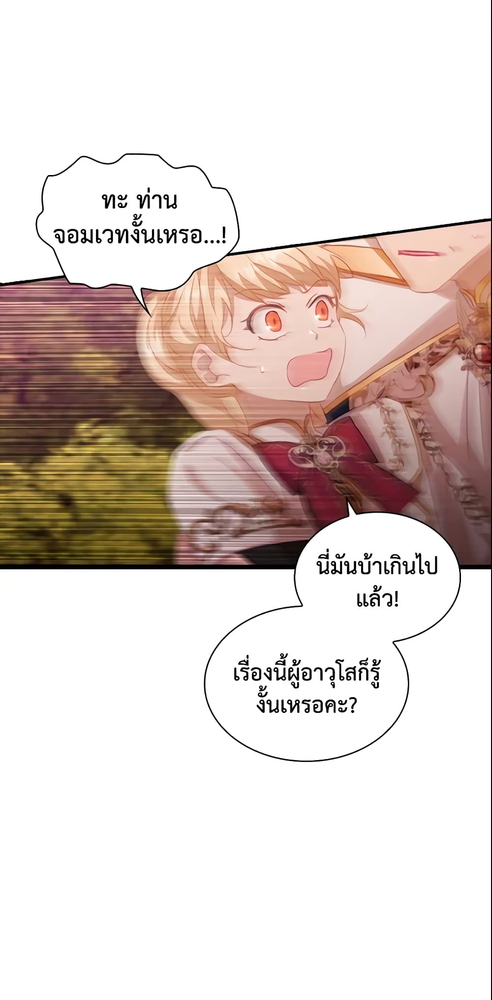 อ่านการ์ตูน The Beloved Little Princess 88 ภาพที่ 26