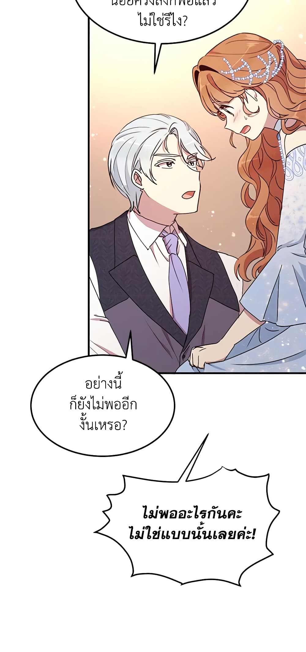 อ่านการ์ตูน What’s Wrong With You, Duke 53 ภาพที่ 44