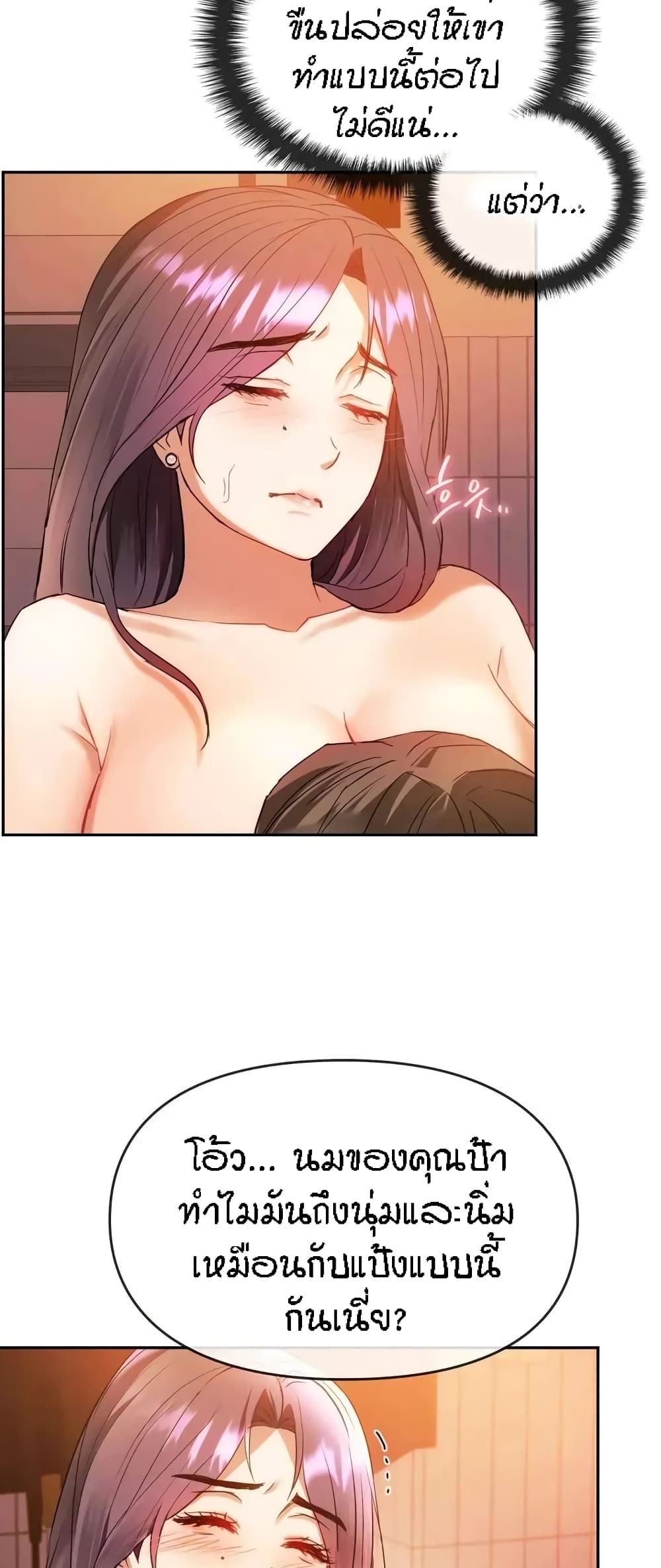 อ่านการ์ตูน Seducing Mother 13 ภาพที่ 38