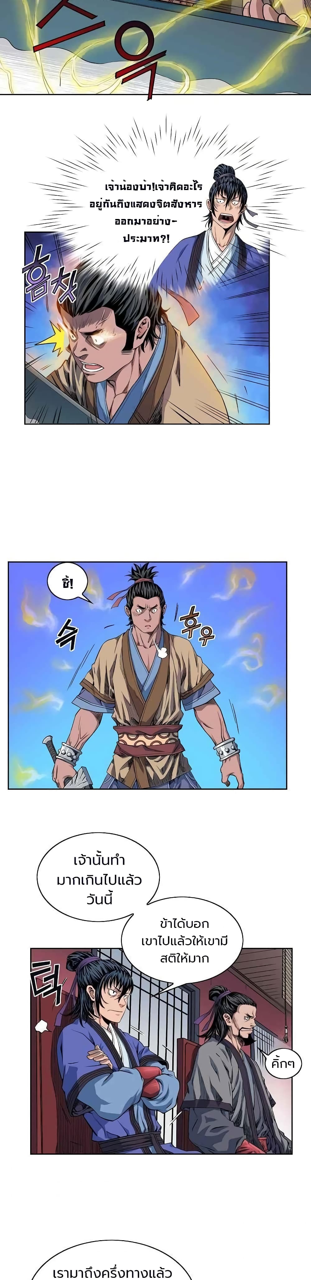 อ่านการ์ตูน The Scholar Warrior 12 ภาพที่ 10