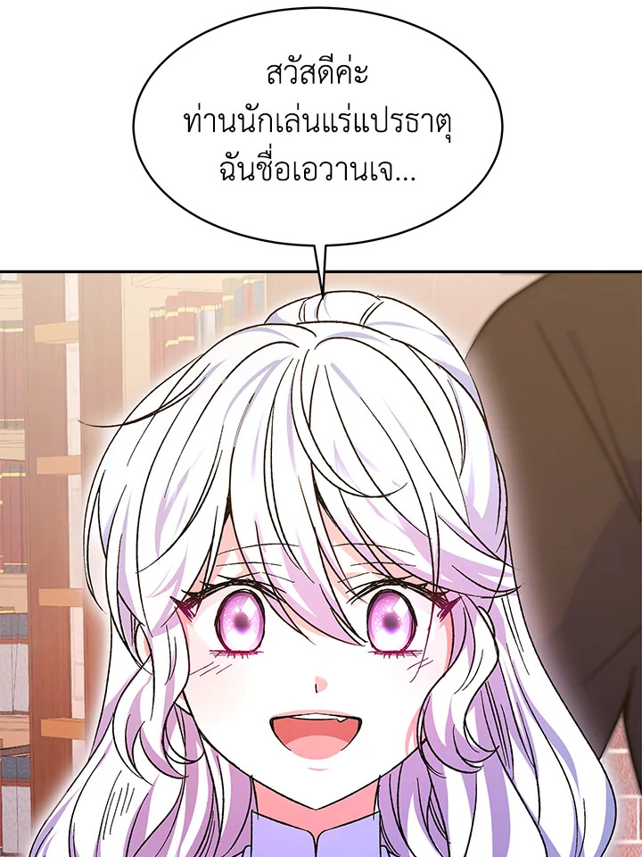 อ่านการ์ตูน Evangeline After the Ending 10 ภาพที่ 113