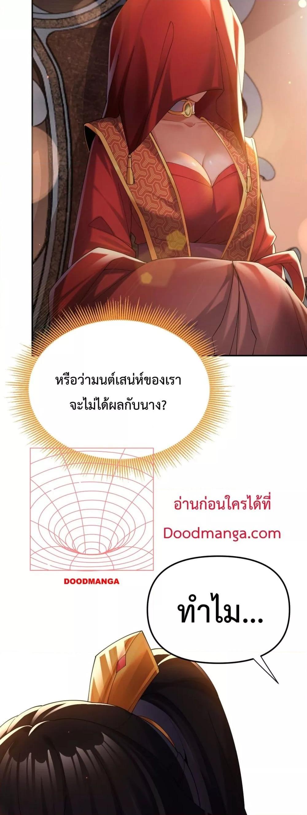 อ่านการ์ตูน Shocking The Empress Regnant, I am Invincible 2 ภาพที่ 38