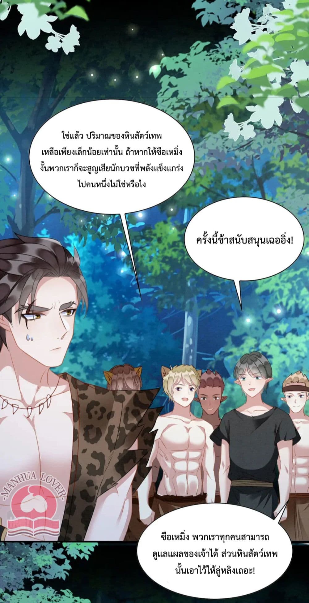 อ่านการ์ตูน Help! The Snake Husband Loves Me So Much! 30 ภาพที่ 15