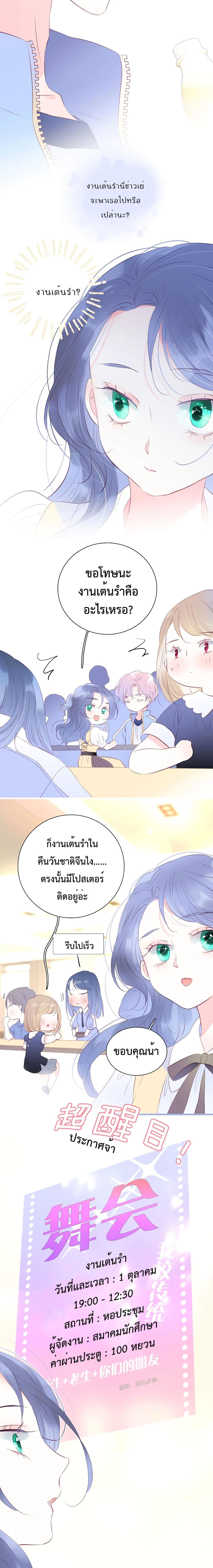 อ่านการ์ตูน Hello, My Soul Mate 14 ภาพที่ 10