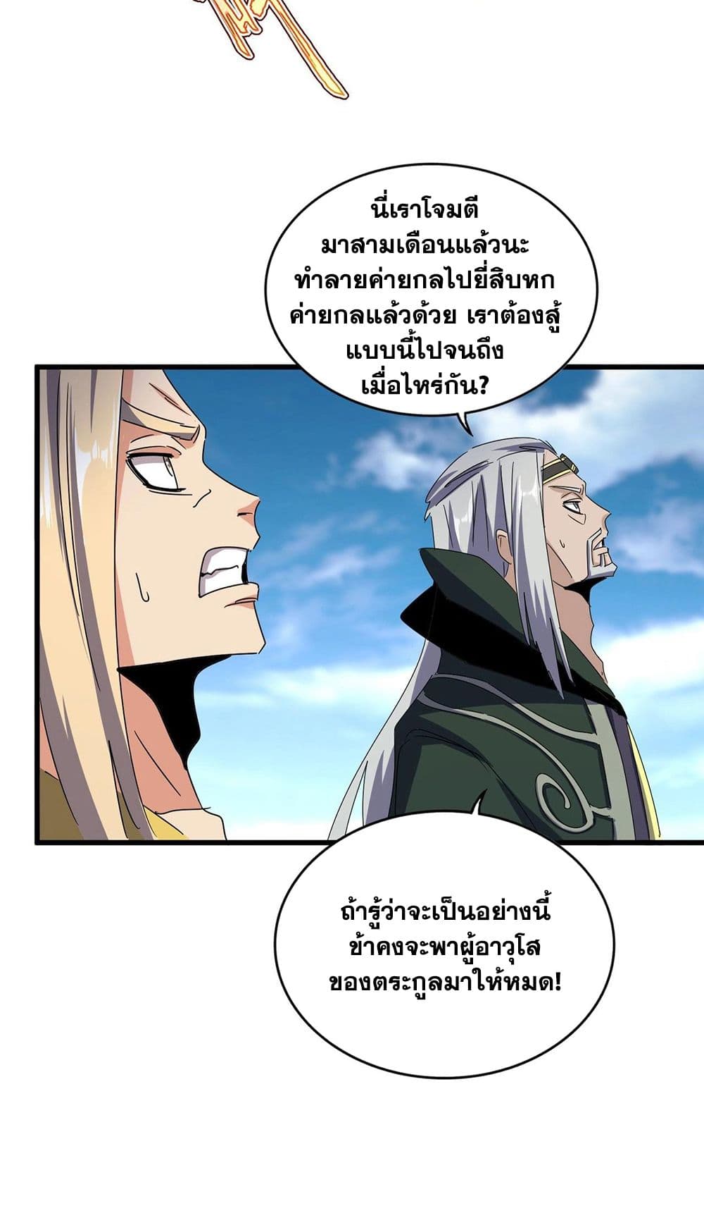 อ่านการ์ตูน Magic Emperor 459 ภาพที่ 10