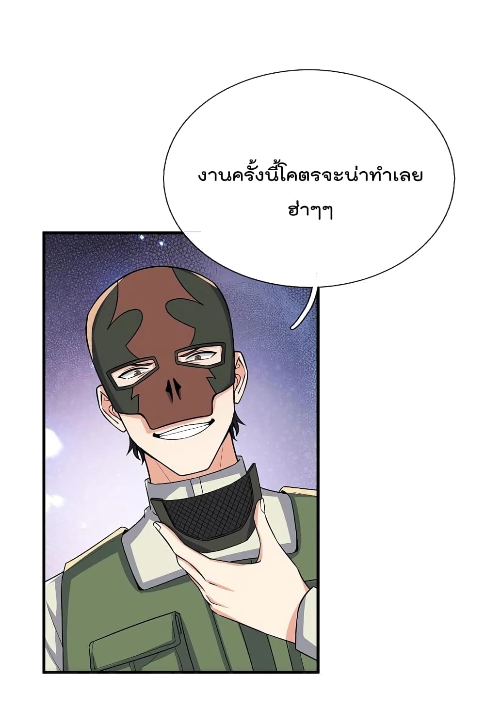 อ่านการ์ตูน The Legend God Of War In The City 168 ภาพที่ 2