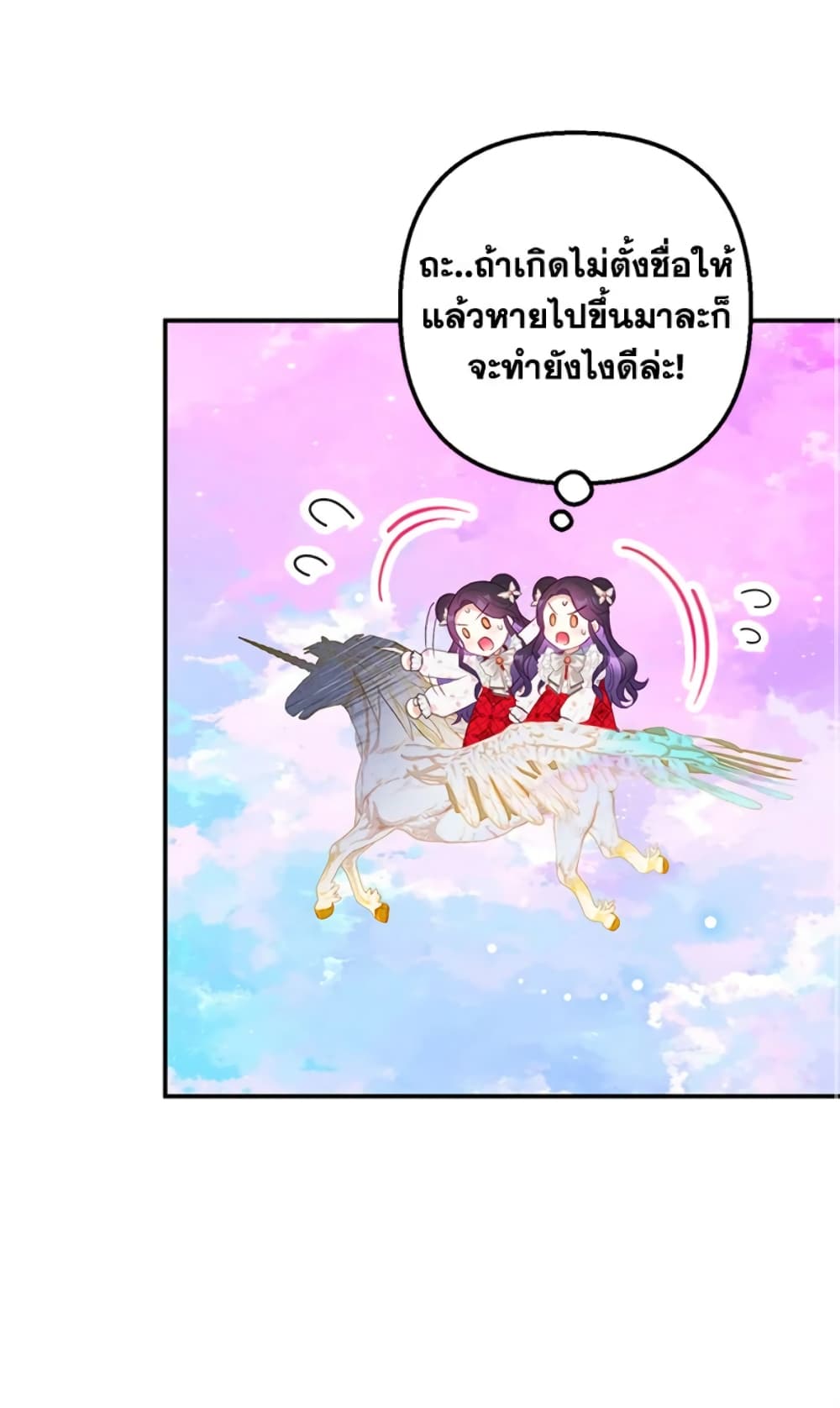 อ่านการ์ตูน I Am A Daughter Loved By The Devil 20 ภาพที่ 29