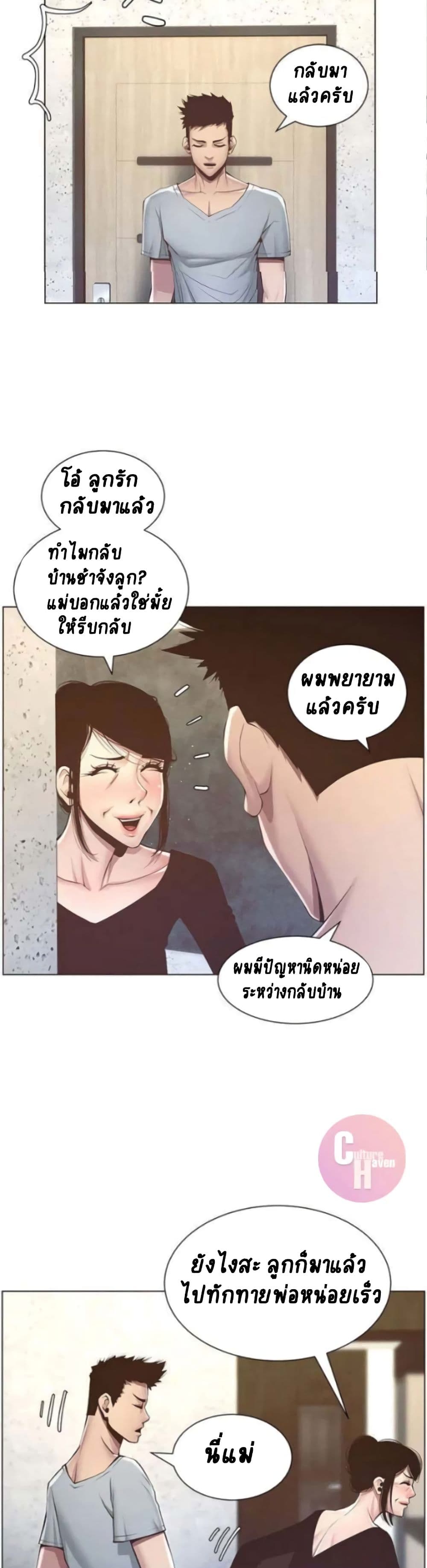 อ่านการ์ตูน Step Father 5 ภาพที่ 23