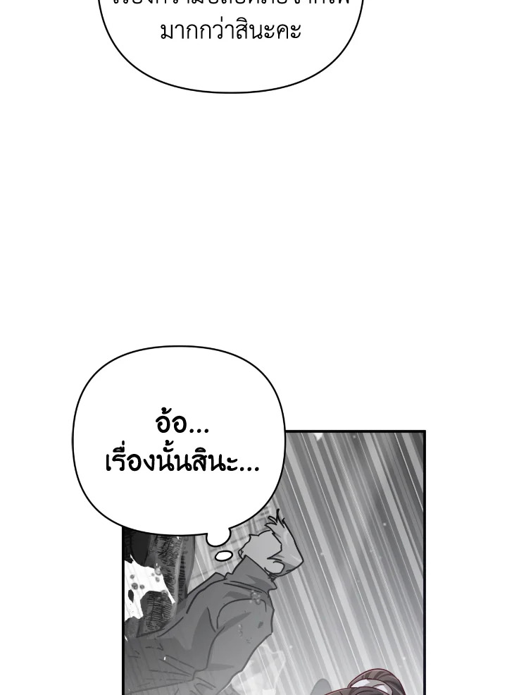 อ่านการ์ตูน Terrarium Adventure 23 ภาพที่ 75