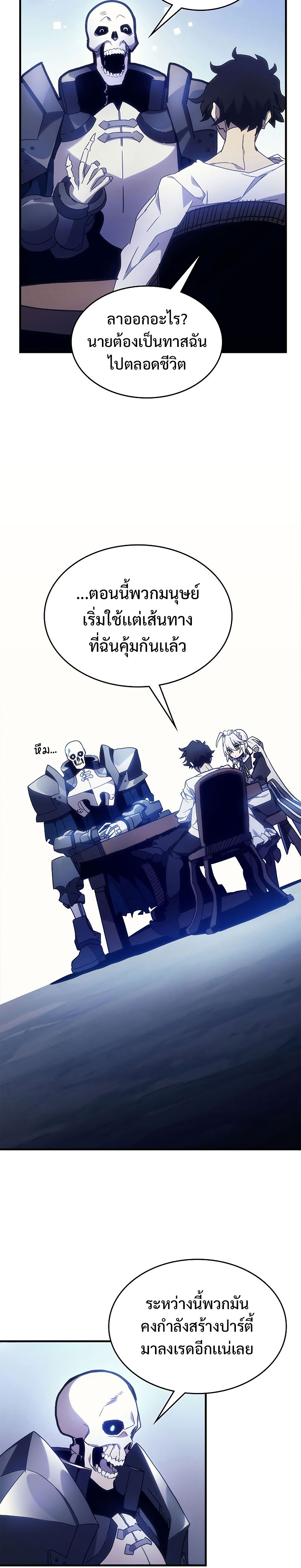 อ่านการ์ตูน Mr Devourer Please Act Like a Final Boss 1 ภาพที่ 24