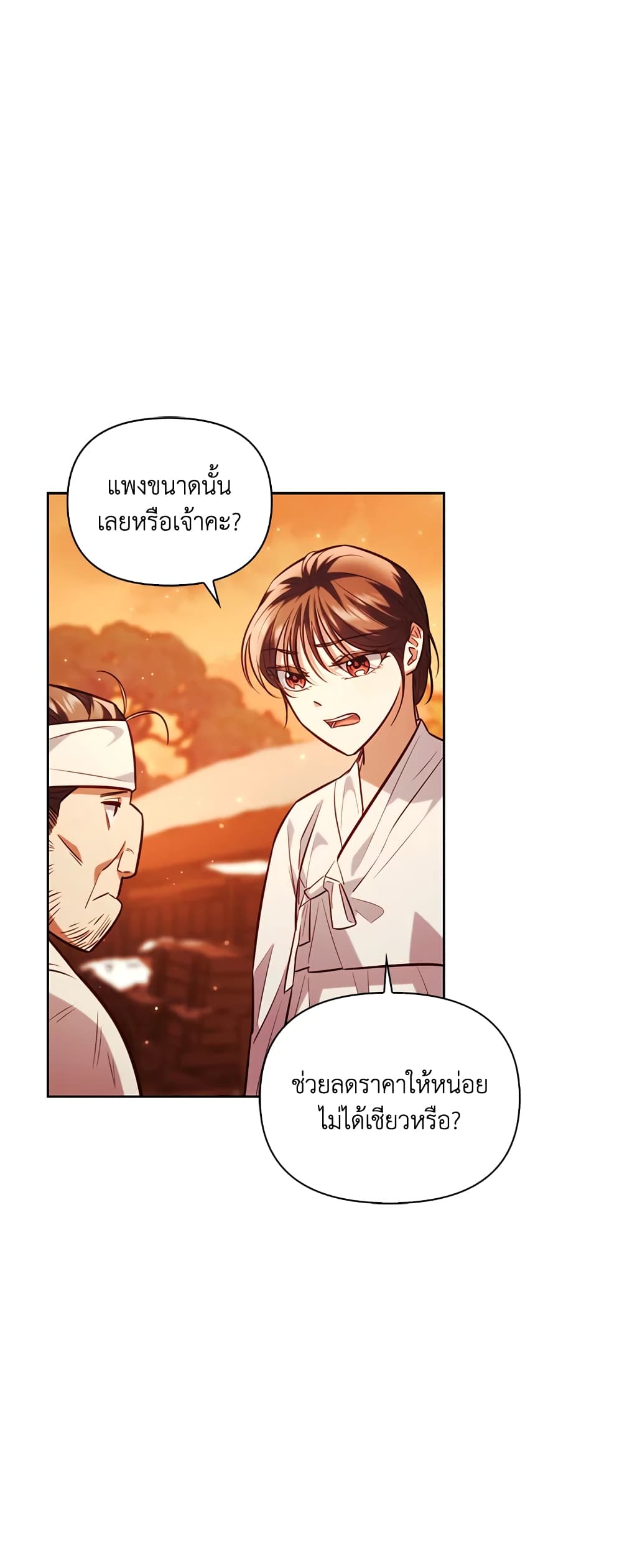 อ่านการ์ตูน Moonrise by the Cliff 30 ภาพที่ 34