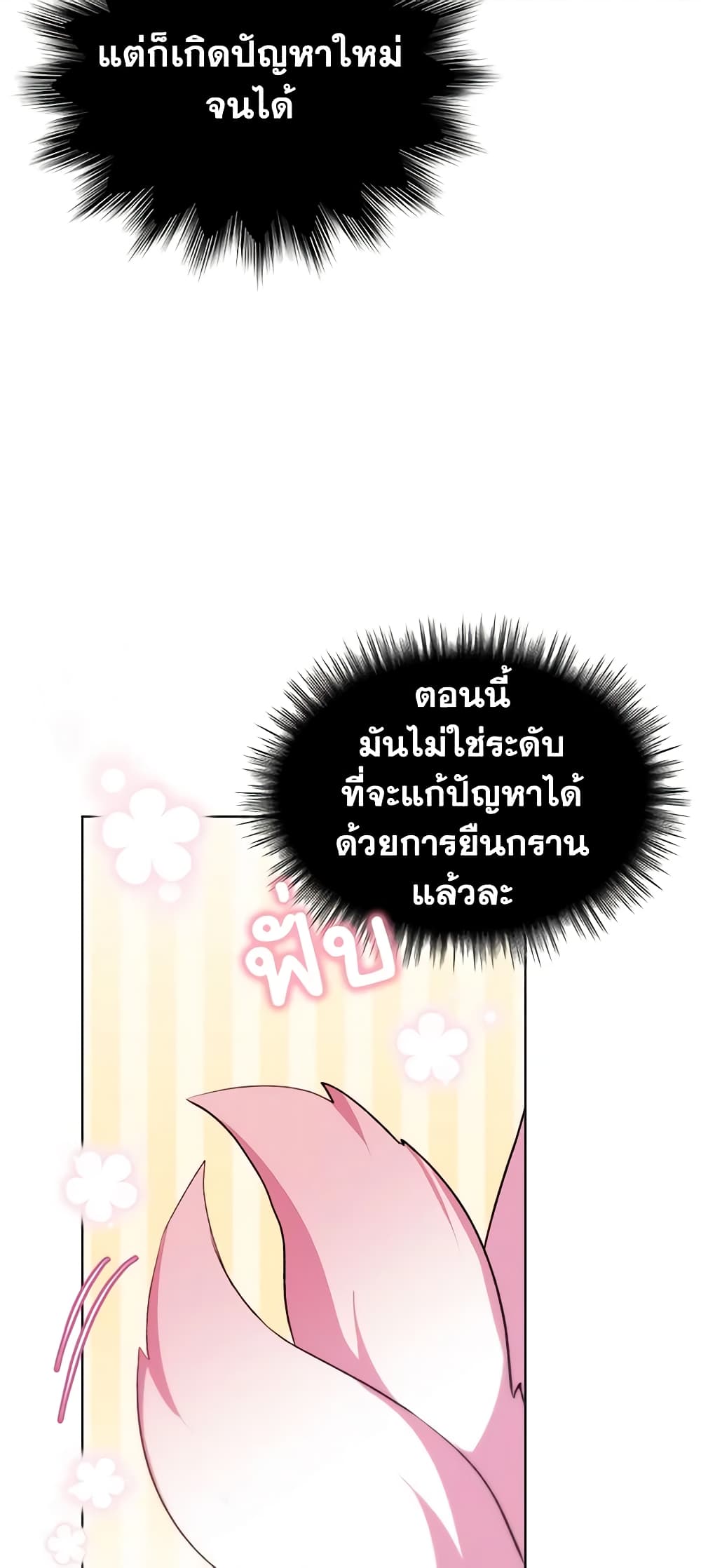 อ่านการ์ตูน I Was Reincarnated as a Baby Fox God 45 ภาพที่ 47