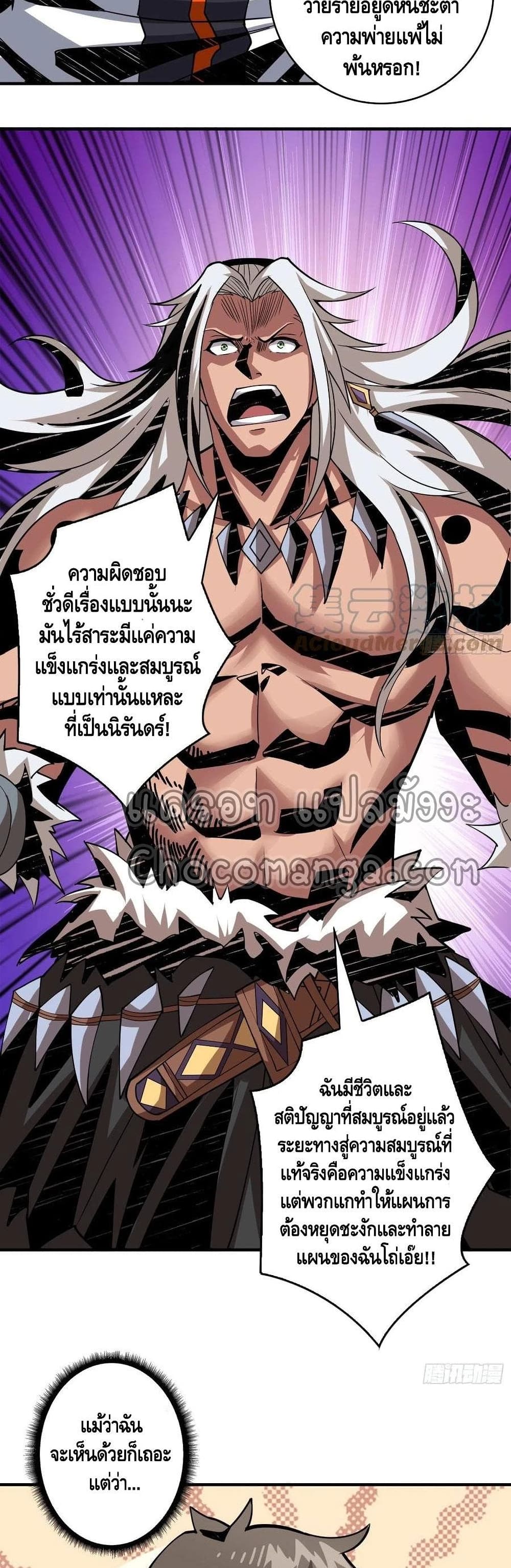 อ่านการ์ตูน King Account at the Start 104 ภาพที่ 16