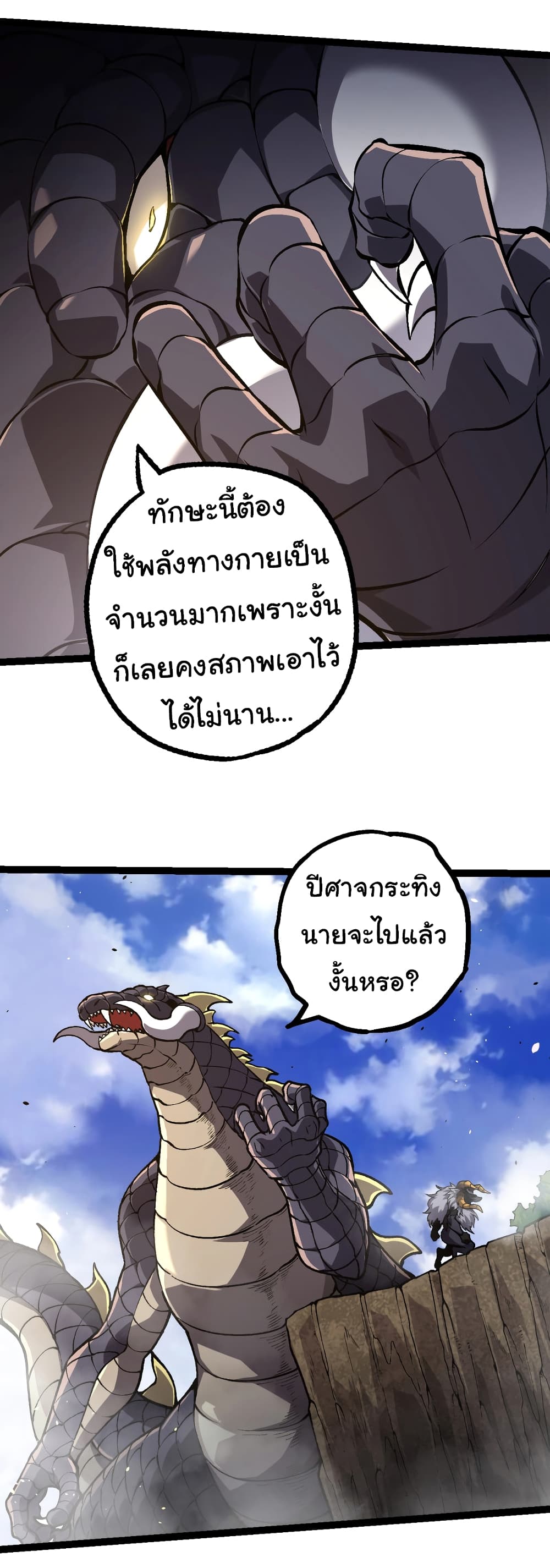 อ่านการ์ตูน Evolution from the Big Tree 146 ภาพที่ 6