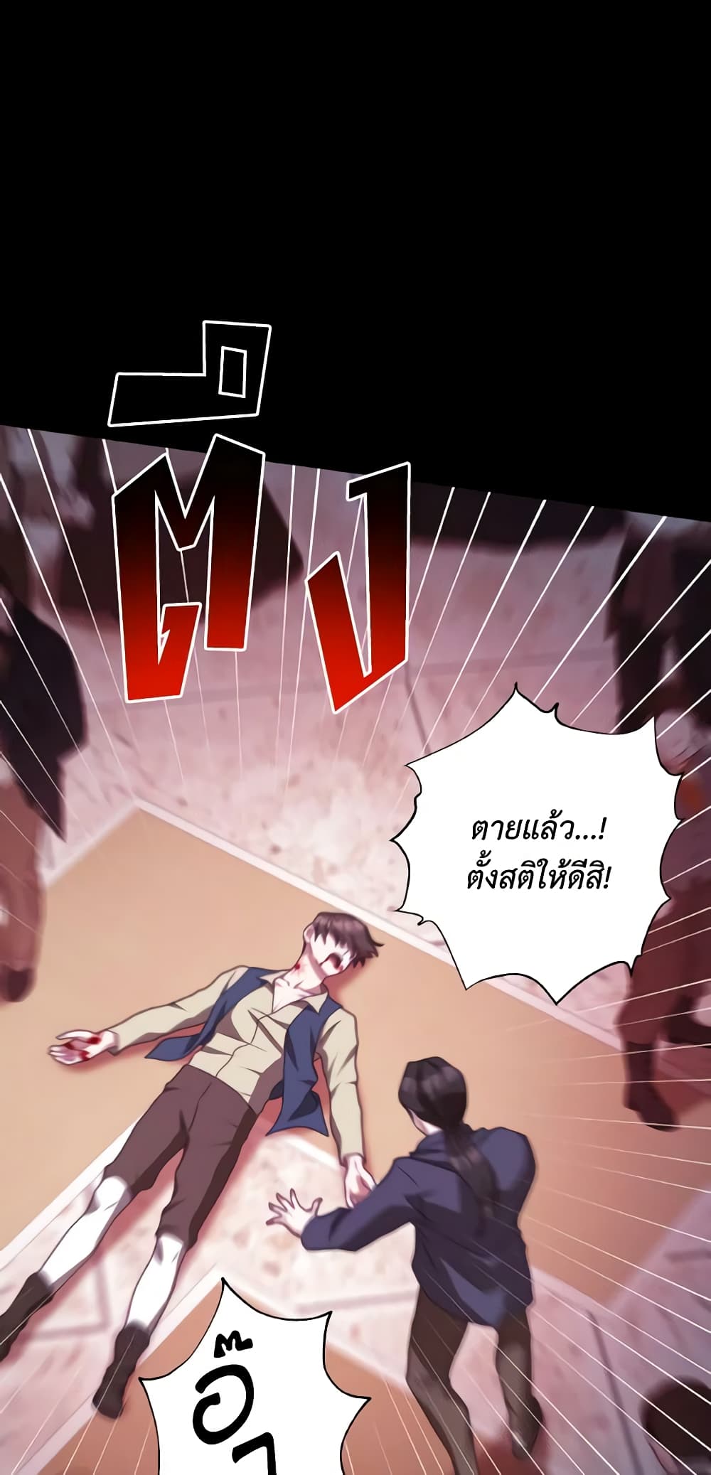 อ่านการ์ตูน I Have Become The Heroes’ Rival 78 ภาพที่ 51