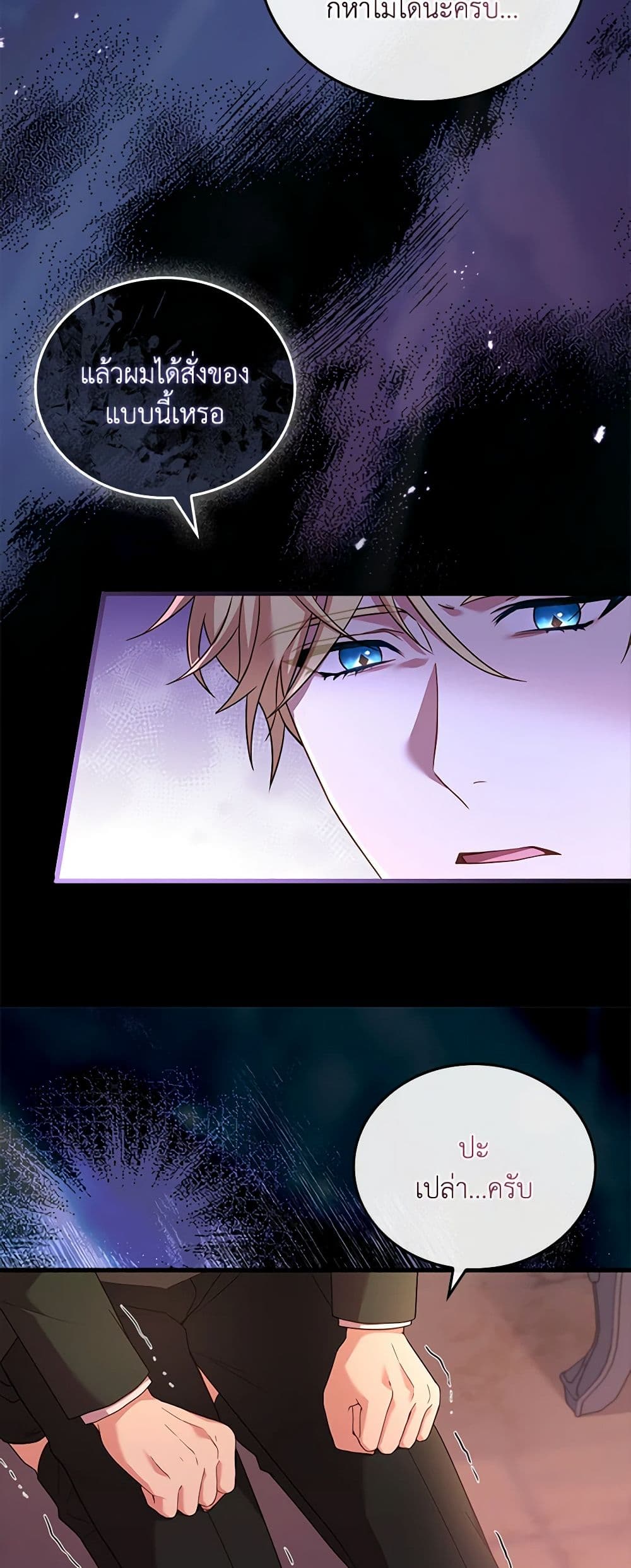 อ่านการ์ตูน The Price Of Breaking Up 33 ภาพที่ 51