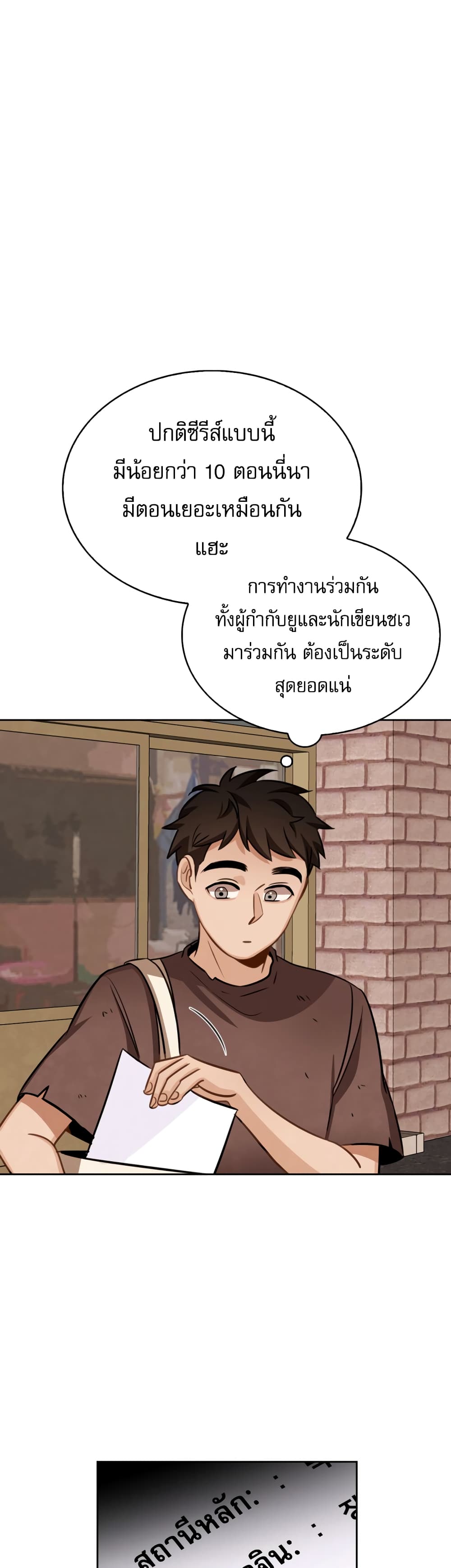 อ่านการ์ตูน Be the Actor 8 ภาพที่ 17