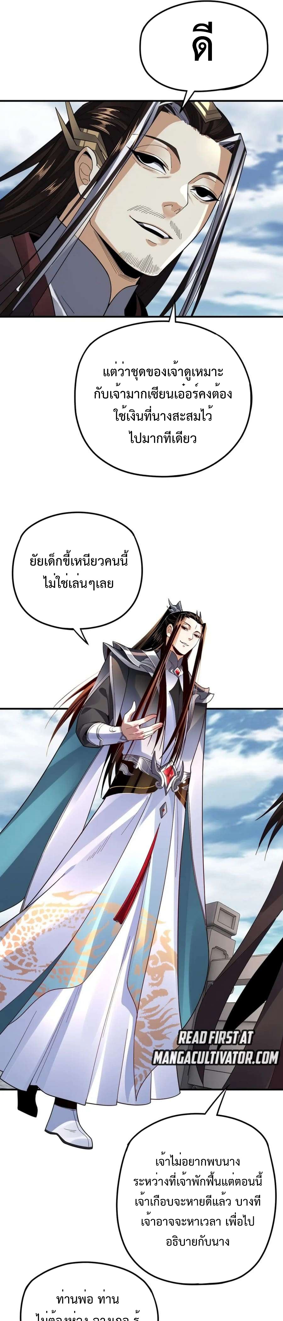 อ่านการ์ตูน Me, The Heavenly Destined Villain 98 ภาพที่ 16