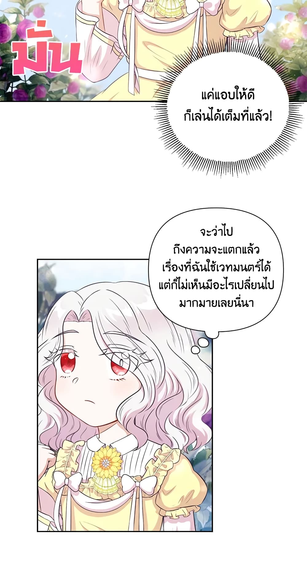 อ่านการ์ตูน The Wicked Little Princess 21 ภาพที่ 54