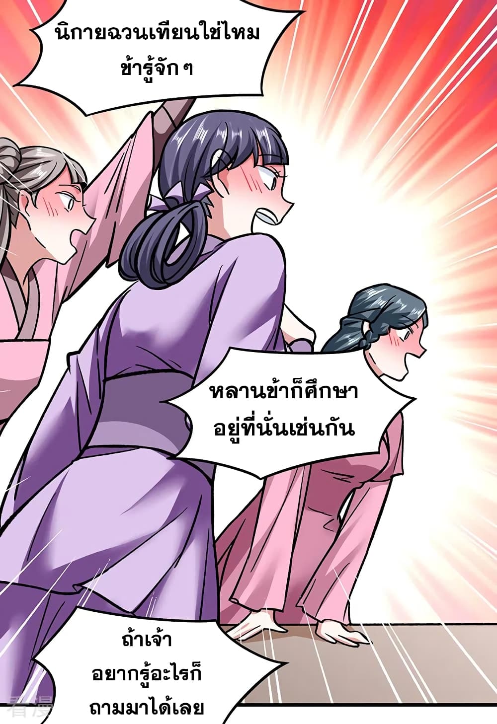 อ่านการ์ตูน WuDao Du Zun 306 ภาพที่ 25