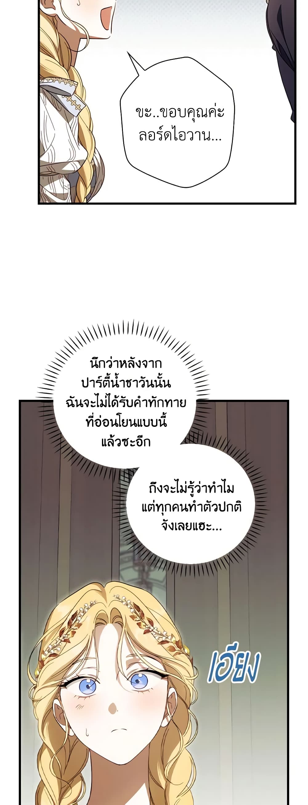 อ่านการ์ตูน How to Get My Husband on My Side 79 ภาพที่ 38