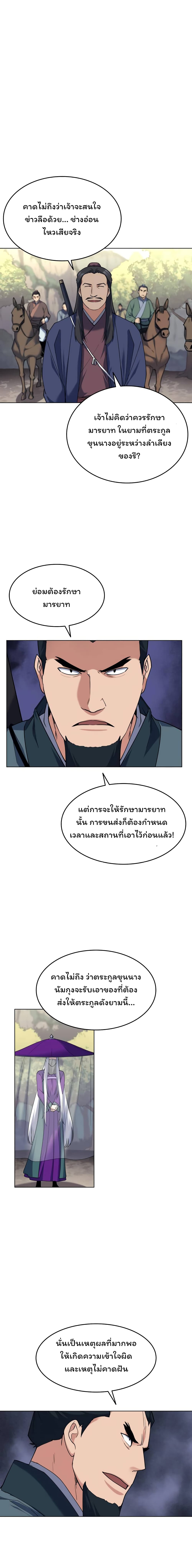 อ่านการ์ตูน Tale of a Scribe Who Retires to the Countryside 51 ภาพที่ 10