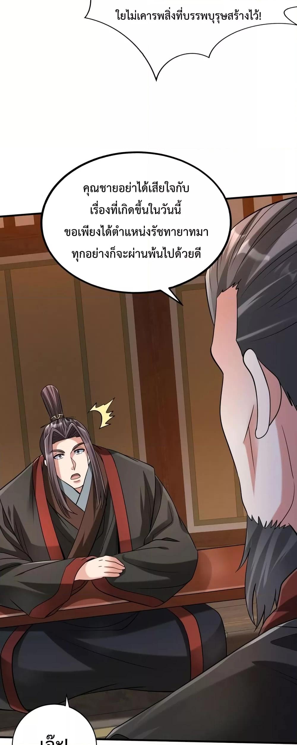 อ่านการ์ตูน I Kill To Be God 93 ภาพที่ 45