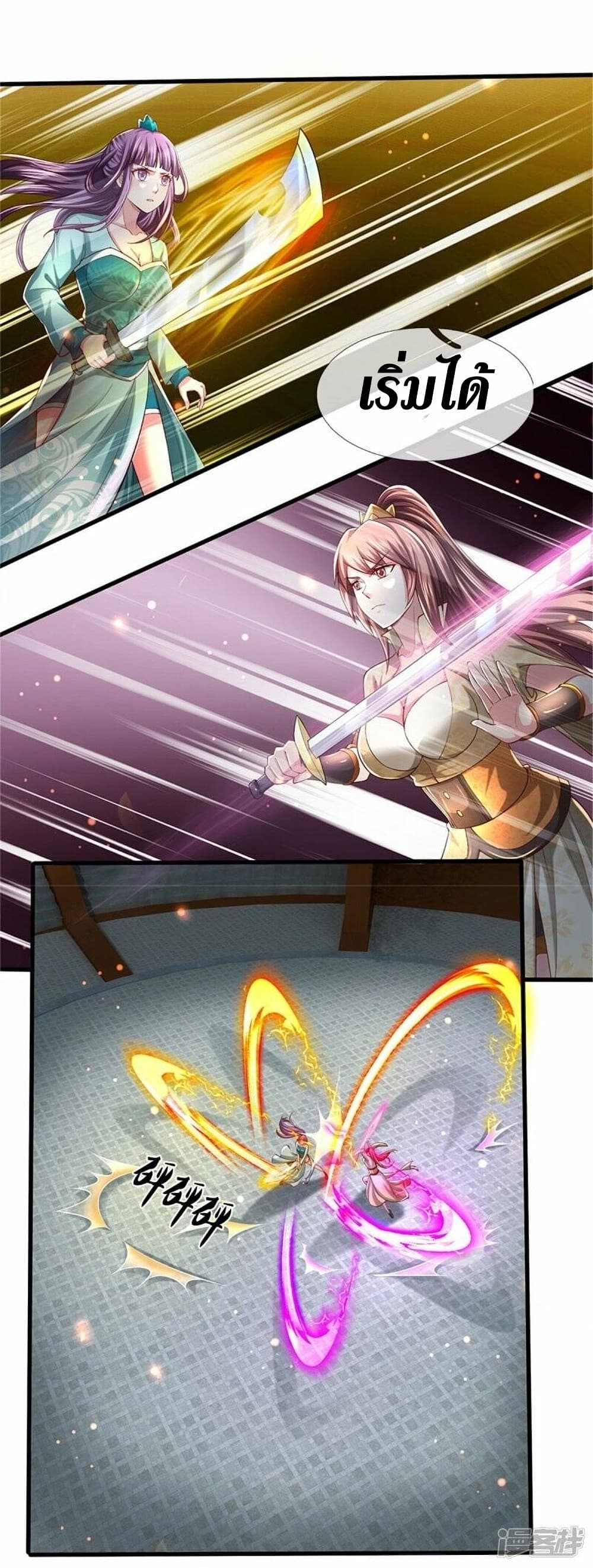 อ่านการ์ตูน Sky Sword God 494 ภาพที่ 5