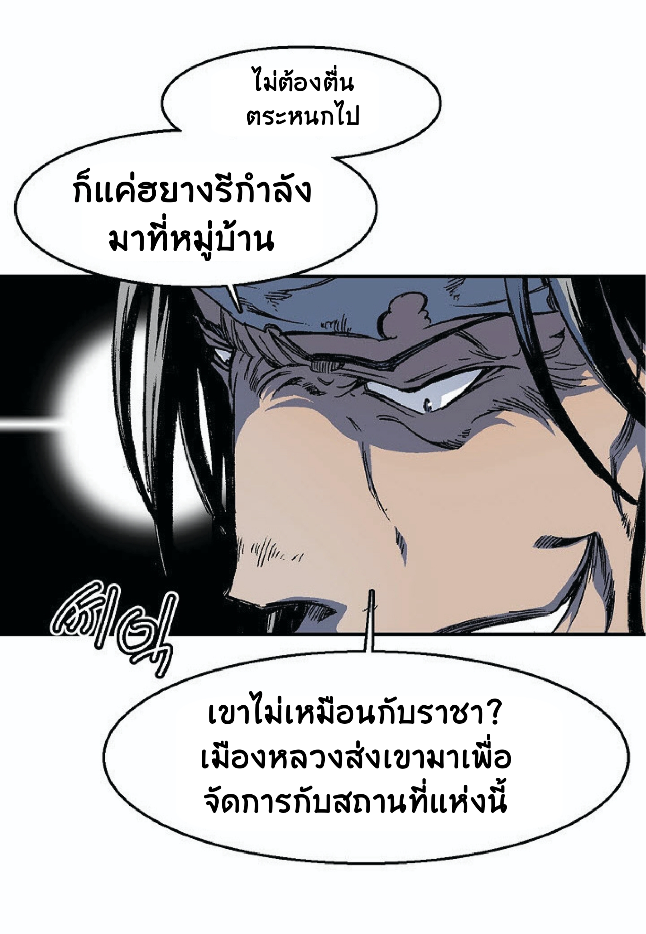 อ่านการ์ตูน Memoir Of The King Of War 3 ภาพที่ 23