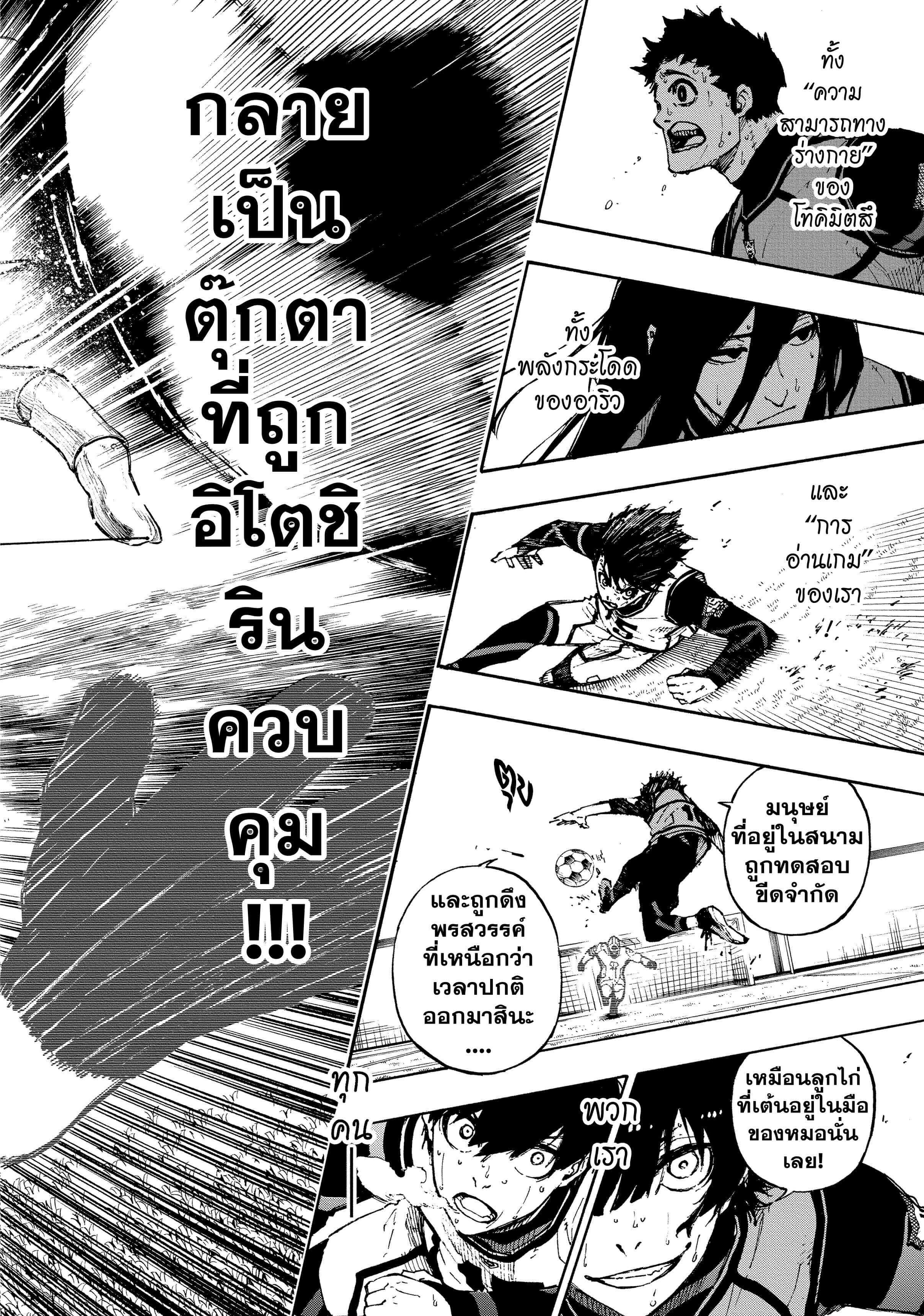 อ่านการ์ตูน Blue Lock 77 ภาพที่ 20