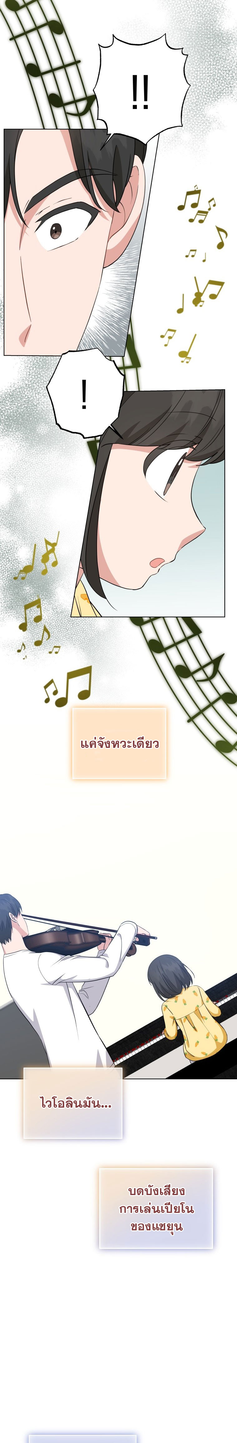 อ่านการ์ตูน My Daughter is a Music Genius 79 ภาพที่ 10