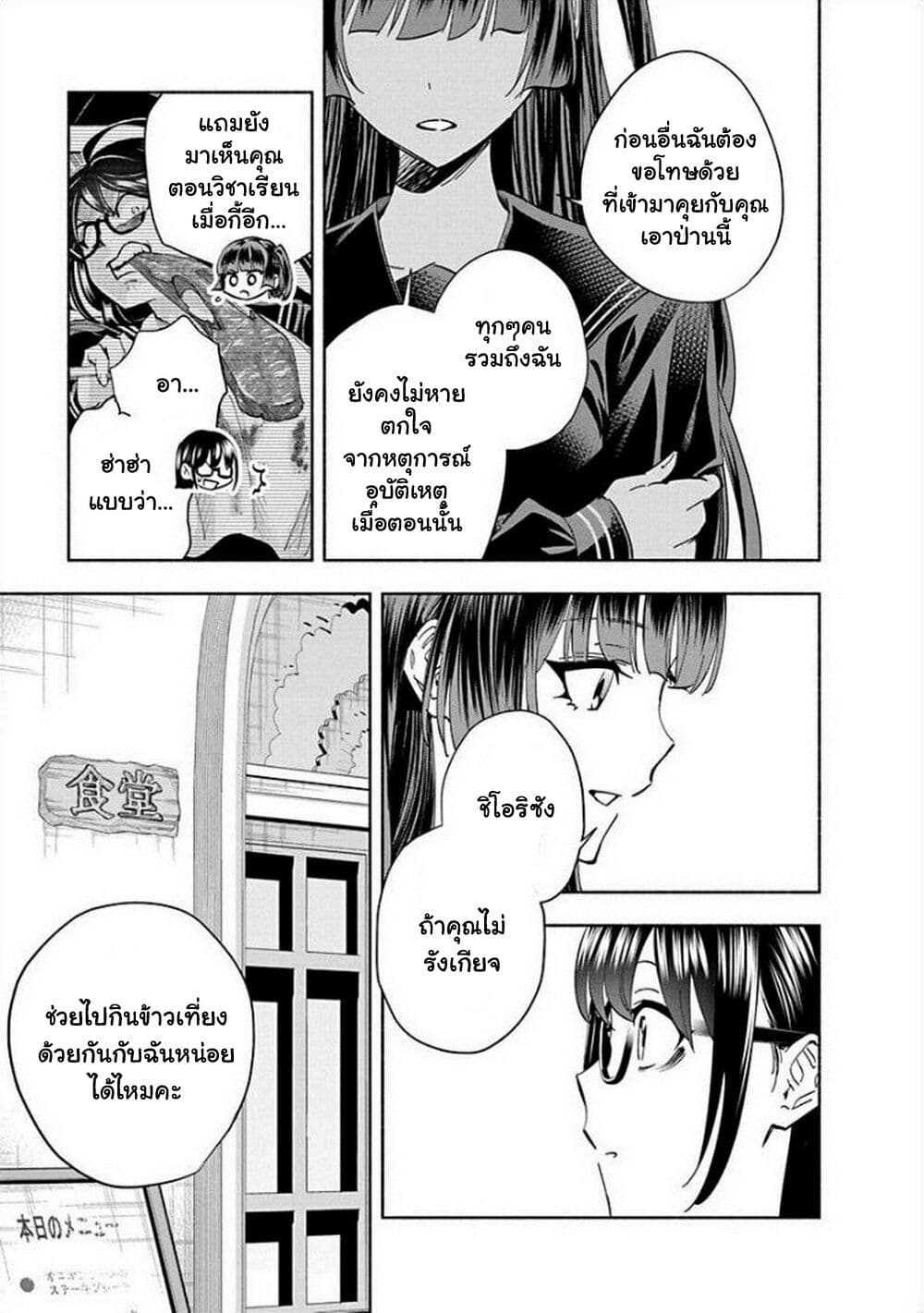 อ่านการ์ตูน Outreijou 1 ภาพที่ 23