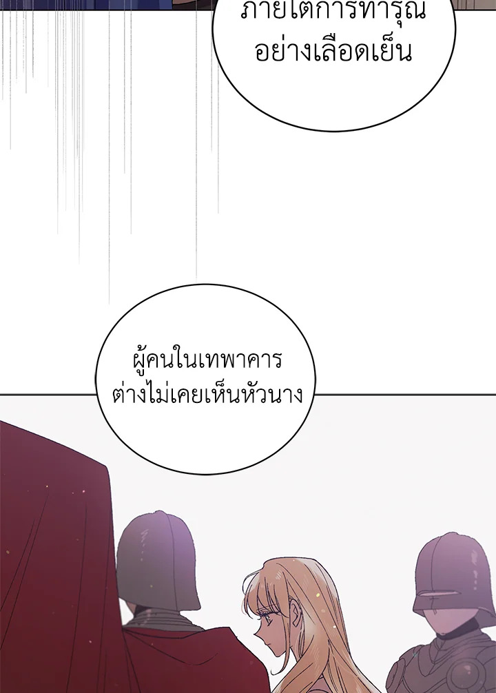 อ่านการ์ตูน A Way to Protect the Lovable You 31 ภาพที่ 29