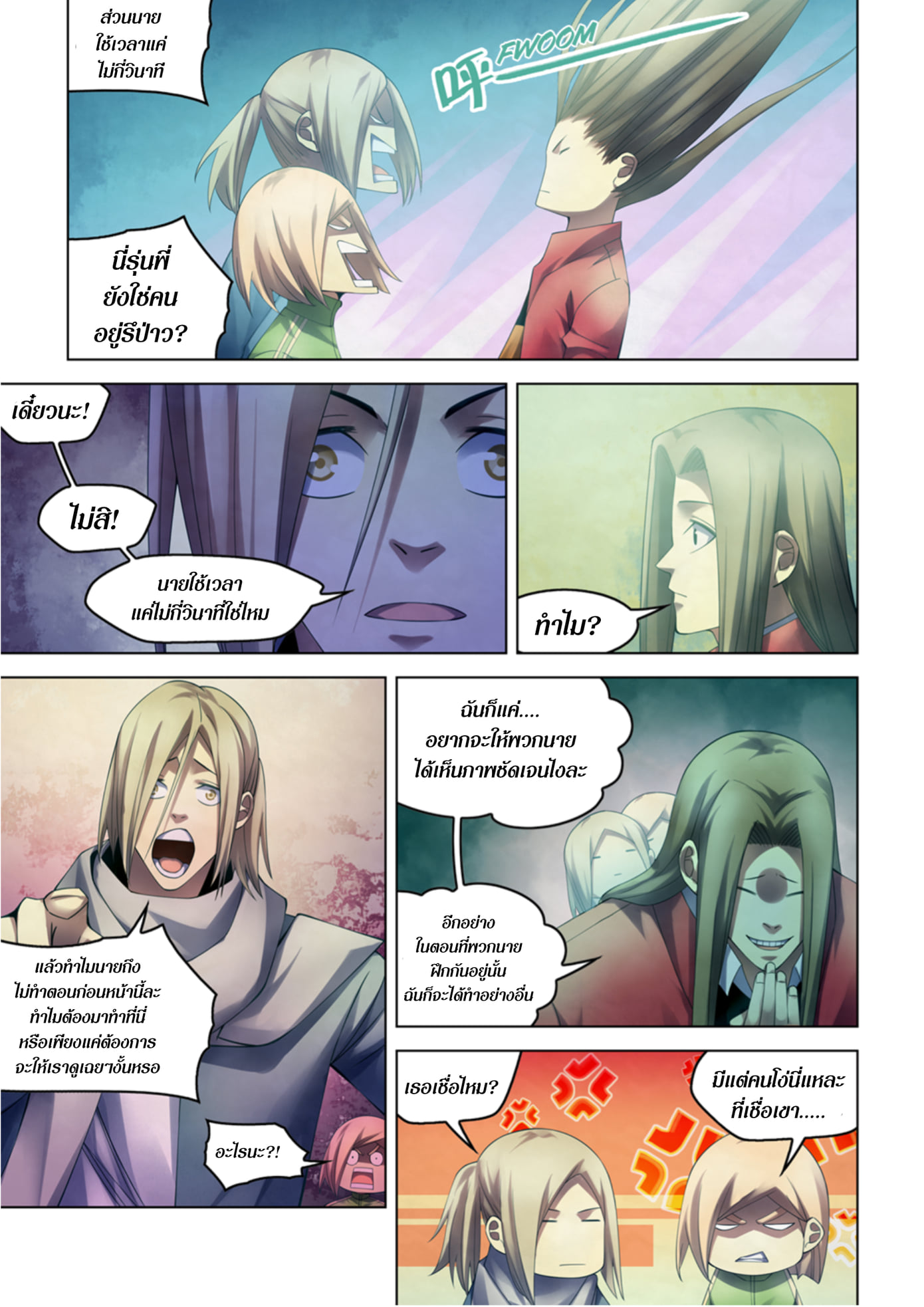 อ่านการ์ตูน The Last Human 331-335 ภาพที่ 68