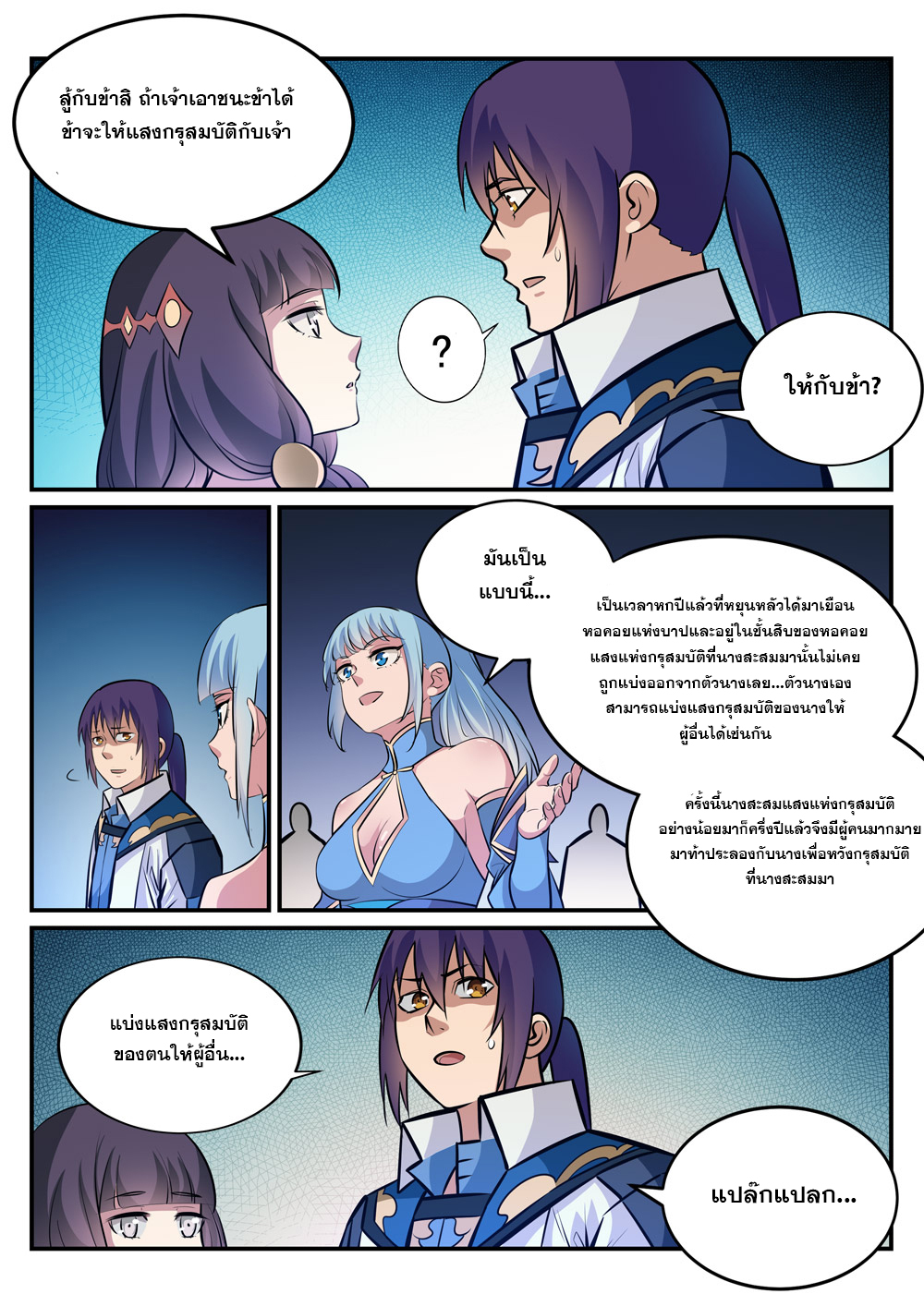 อ่านการ์ตูน Bailian Chengshen 243 ภาพที่ 3