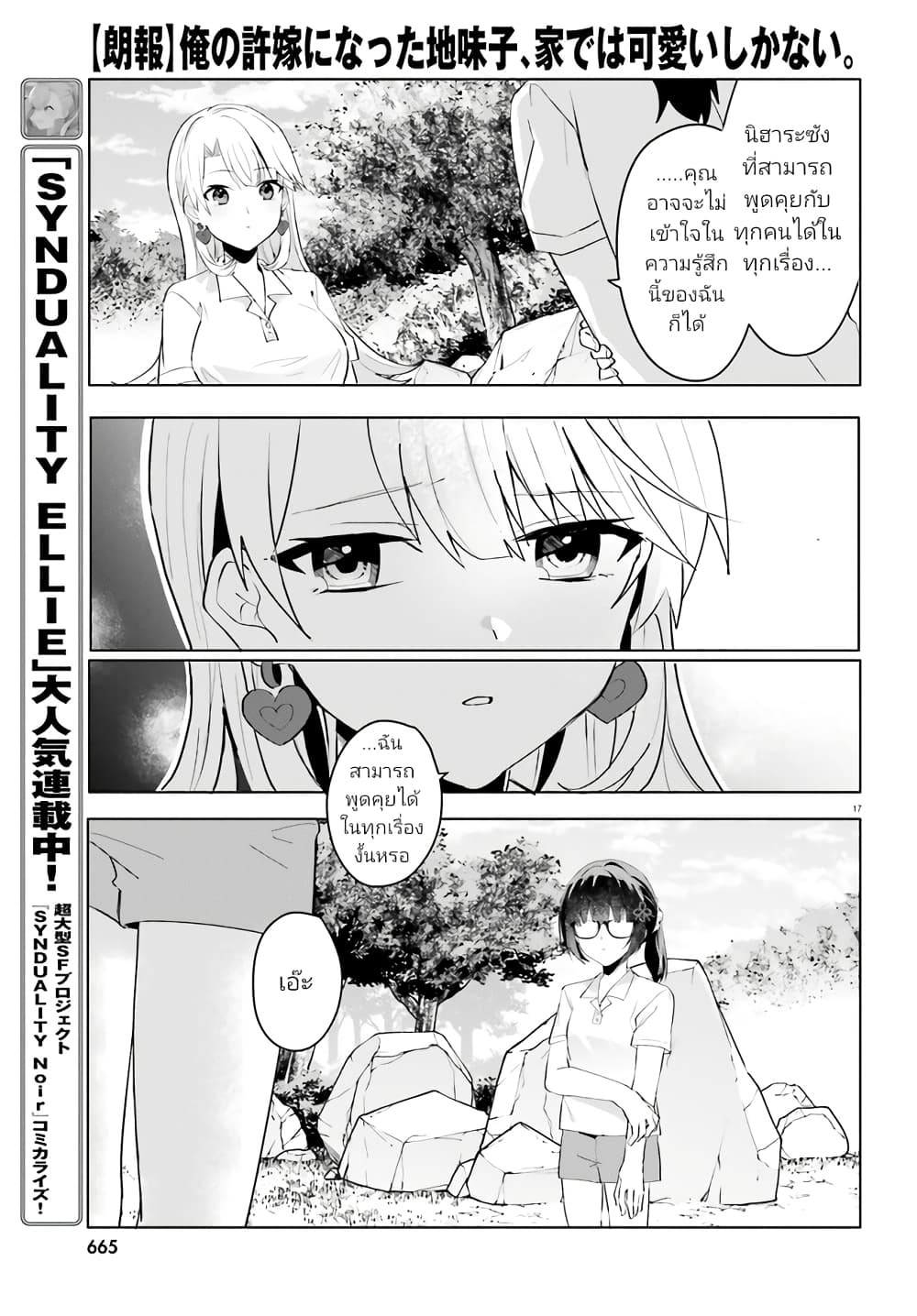 อ่านการ์ตูน Ore no Iinazuke ni Natta Jimiko, Ie de wa Kawaii Shika nai 17.2 ภาพที่ 5