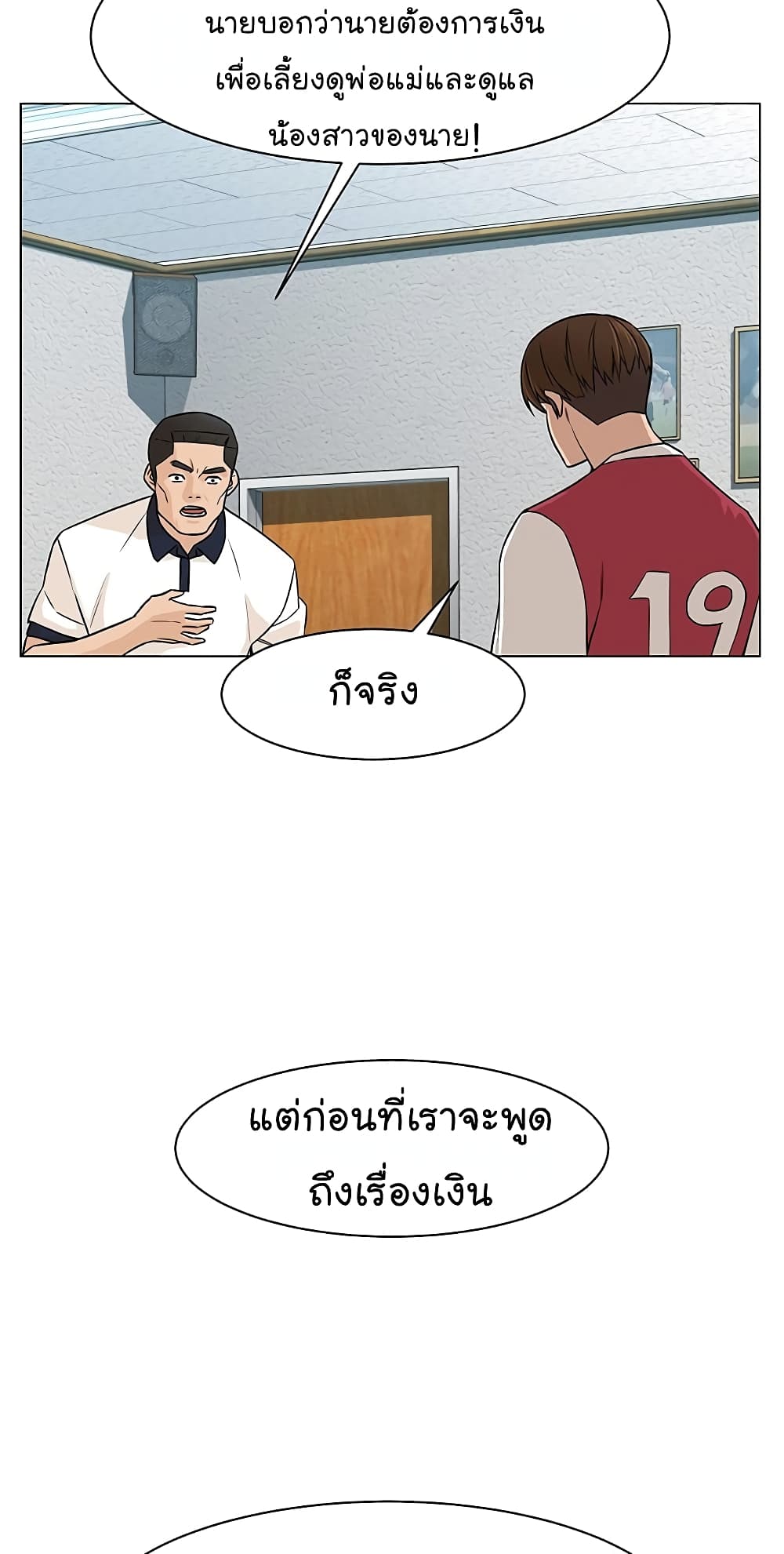 อ่านการ์ตูน From the Grave and Back 30 ภาพที่ 28