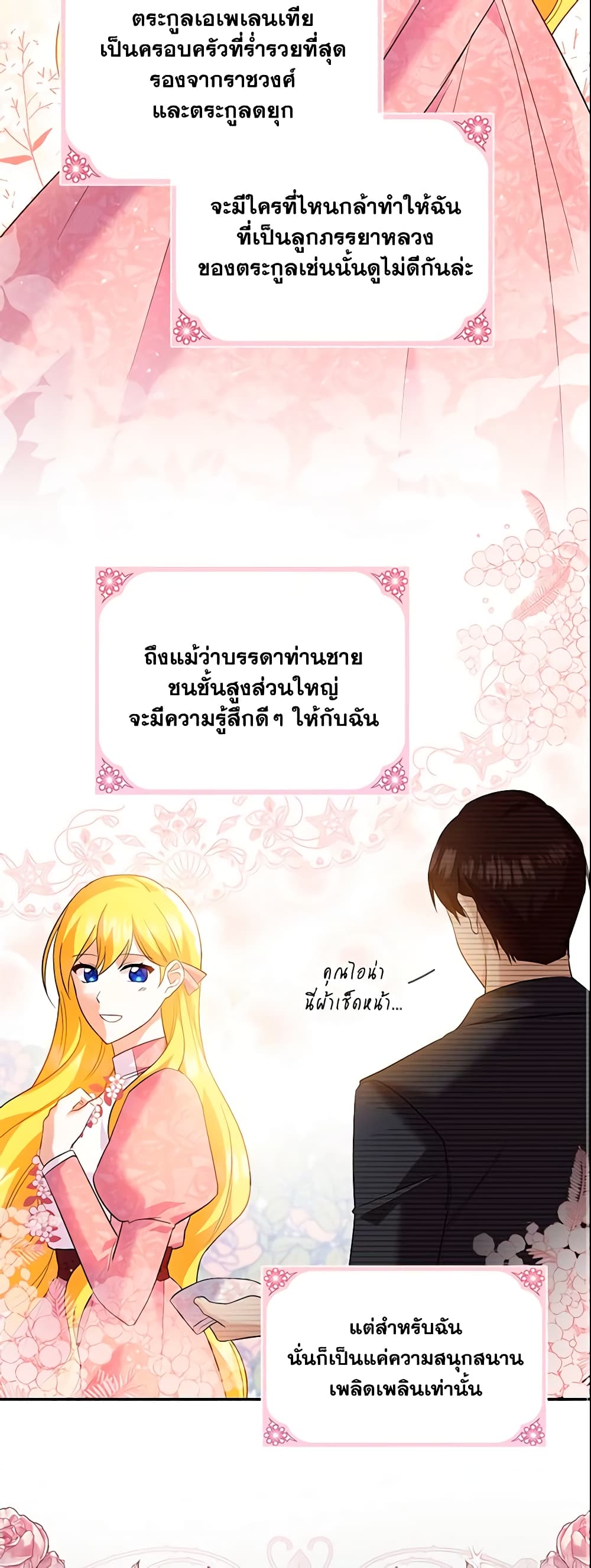 อ่านการ์ตูน Please Support My Revenge 15 ภาพที่ 10