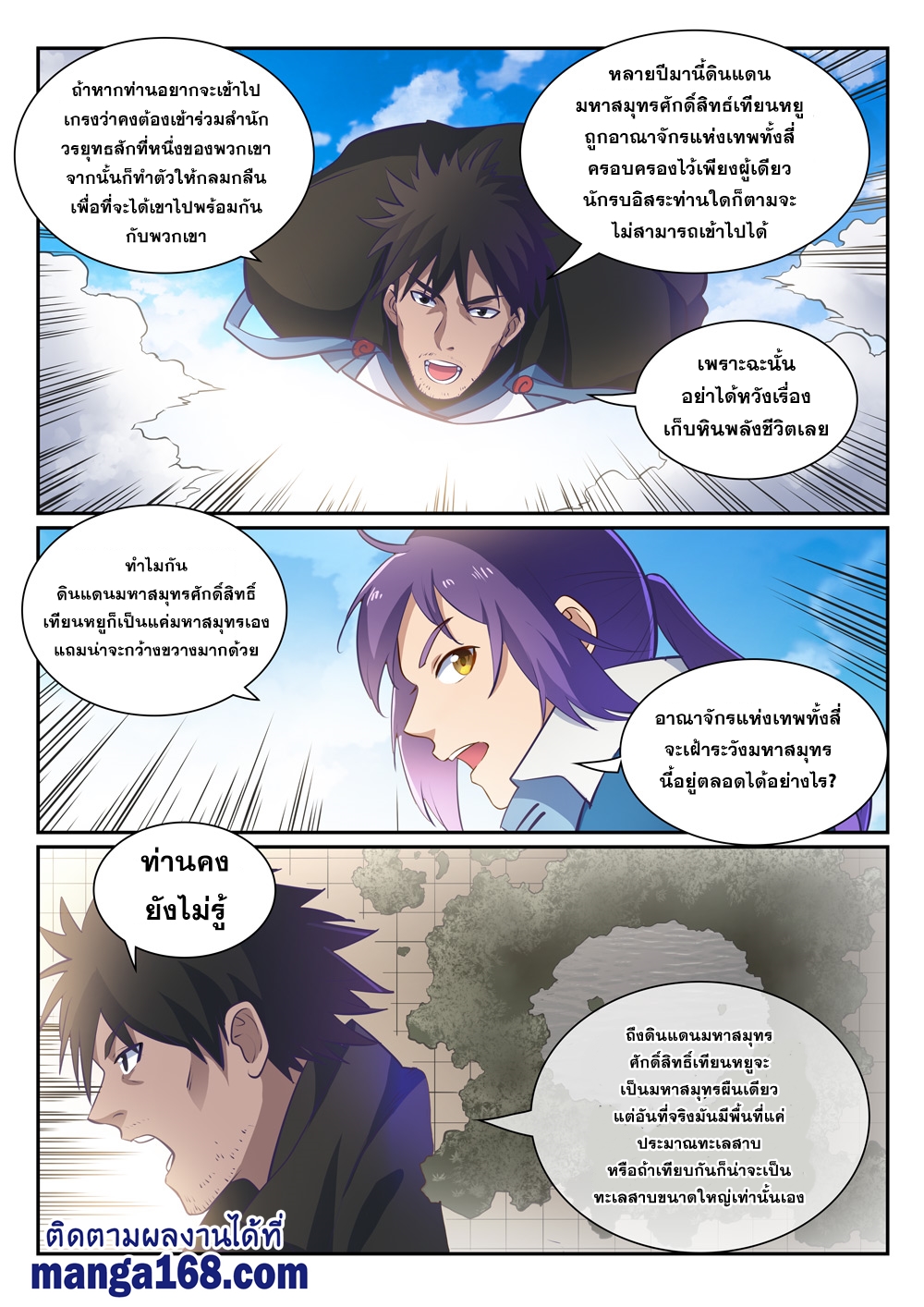 อ่านการ์ตูน Bailian Chengshen 360 ภาพที่ 11