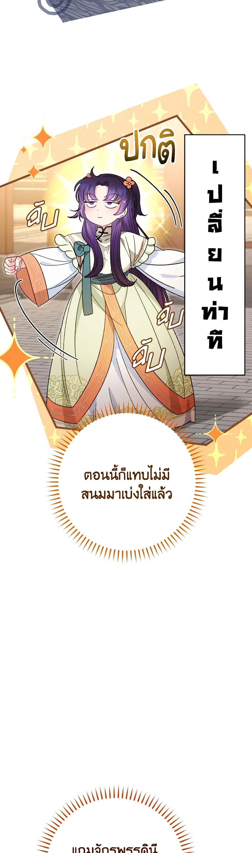 อ่านการ์ตูน The Baby Concubine Wants to Live Quietly 20 ภาพที่ 31