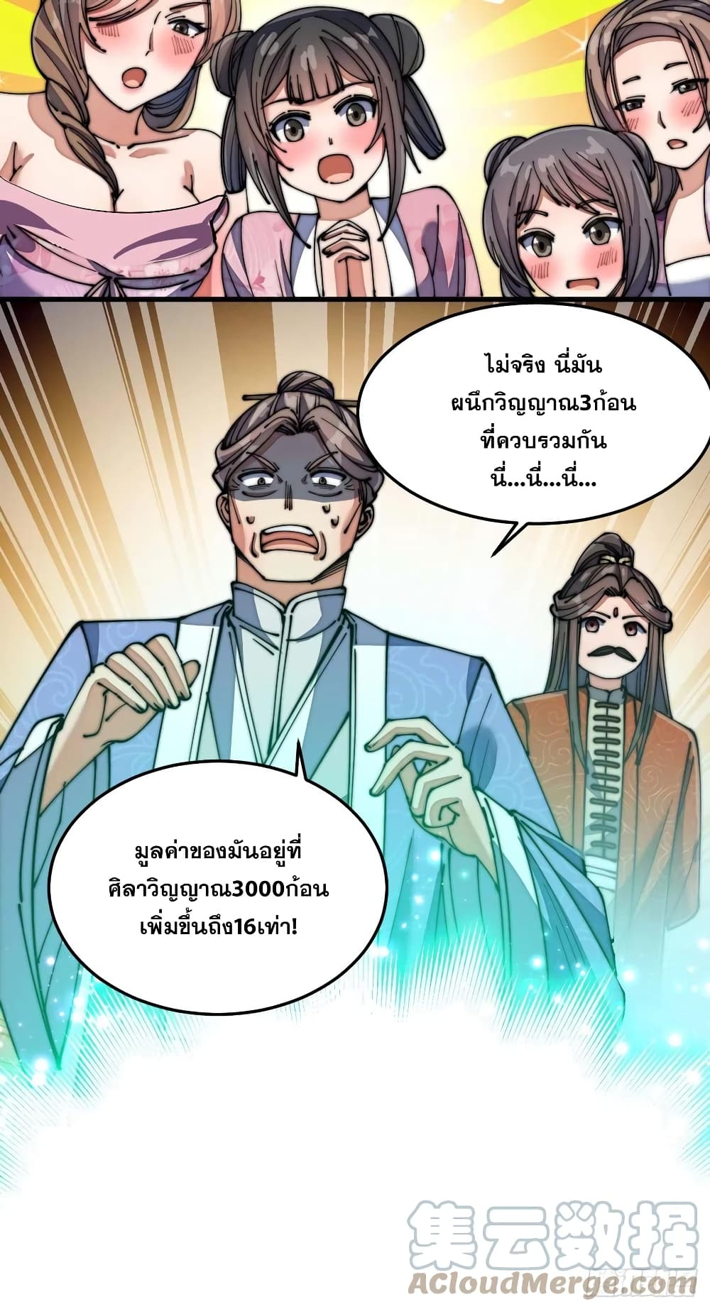 อ่านการ์ตูน I’m Really Not the Son of Luck 13 ภาพที่ 77